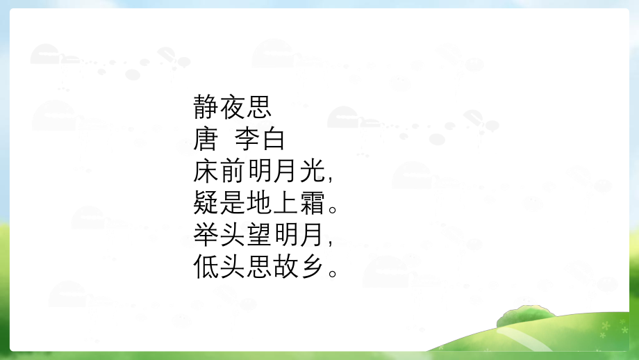 （课件设计）美化演示文稿-课件.ppt_第1页