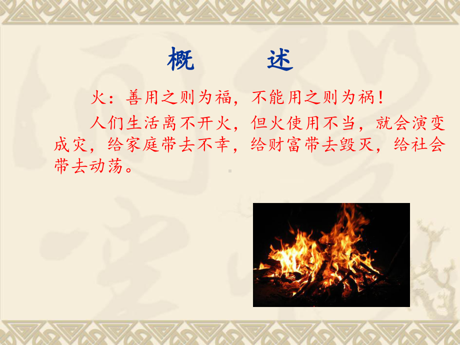 保安消防安全培训课件.ppt_第2页