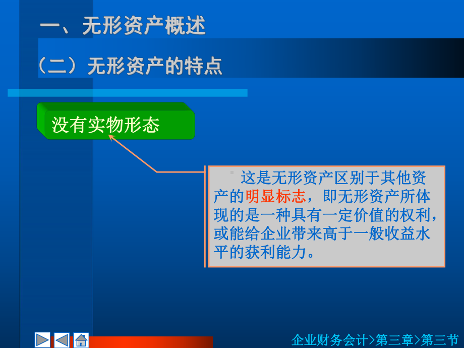 企业财务会计课件-无形资产及长期待摊费用.pptx_第3页