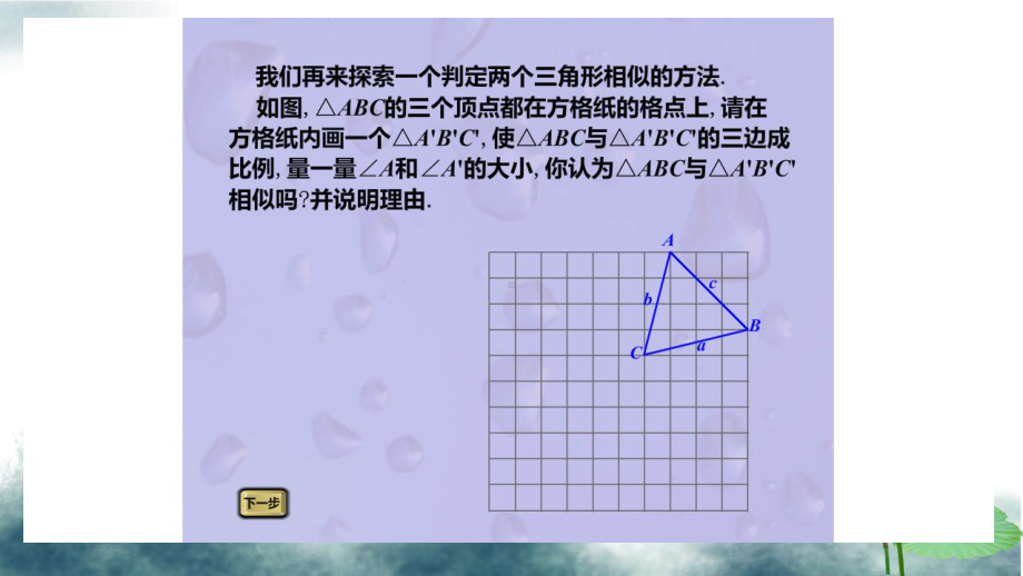 九年级数学上册第四章相似三角形44两个三角形相似的判定③课件新版浙教版.ppt_第3页