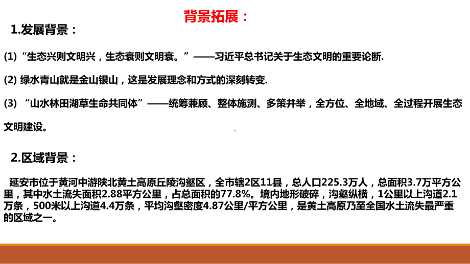 2020高考全国1卷地理试题解析-2021高考地理四川各地市诊断考试及历年真题解析课件.pptx_第3页