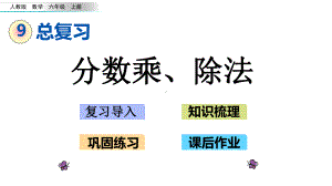 人教版六年级数学上册第九单元《总复习》教学课件.pptx