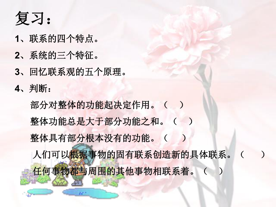 世界是永恒发展的课件(公开课课件精华版)概述.ppt_第1页