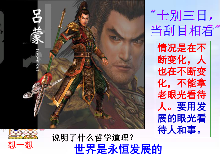 世界是永恒发展的课件(公开课课件精华版)概述.ppt_第3页