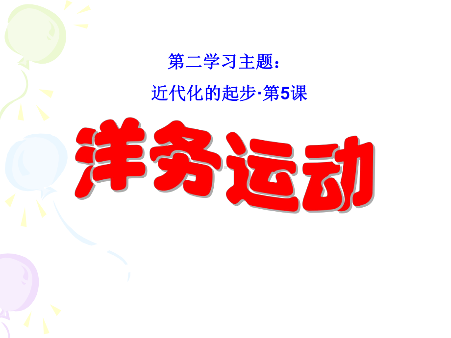 初中历史2号课件.ppt_第1页