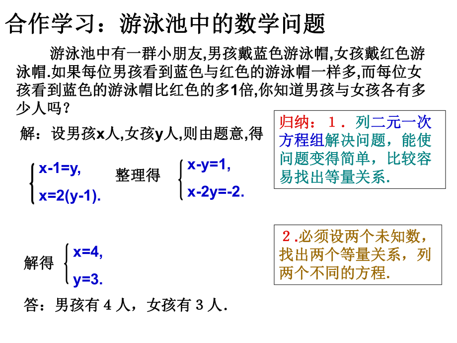 241二元一次方程组的应用课件.ppt_第3页