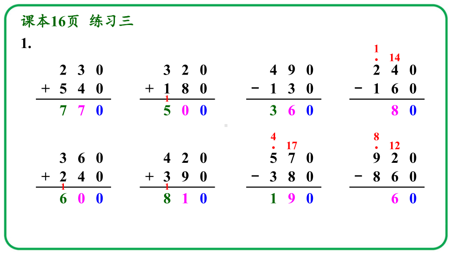 人教版三年级数学上册练习三详细答案课件.pptx_第2页