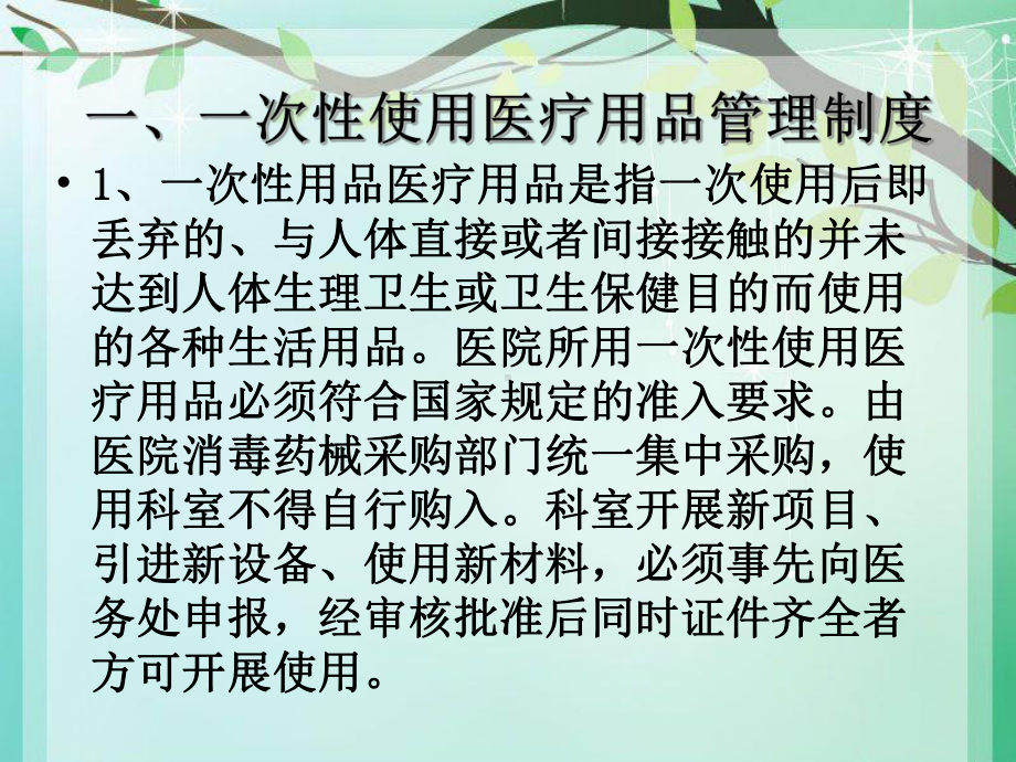 一次性医疗用品管理课件.ppt_第2页