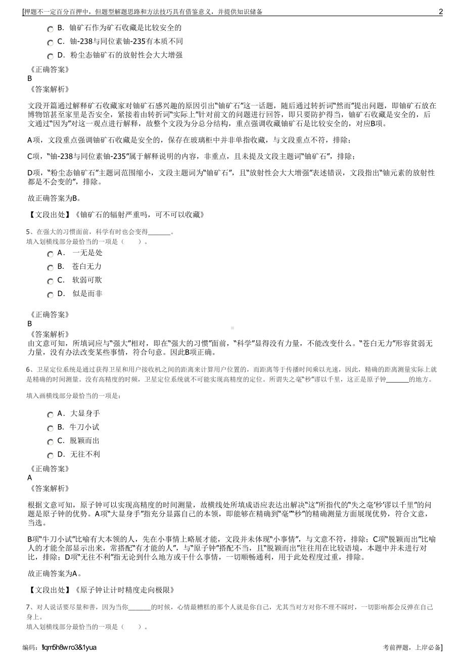 2023年中国电信温州分公司招聘笔试冲刺题（带答案解析）.pdf_第2页