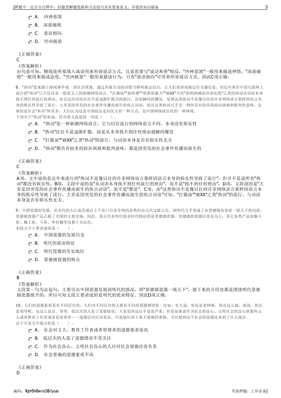 2023年中国电信温州分公司招聘笔试冲刺题（带答案解析）.pdf_第3页