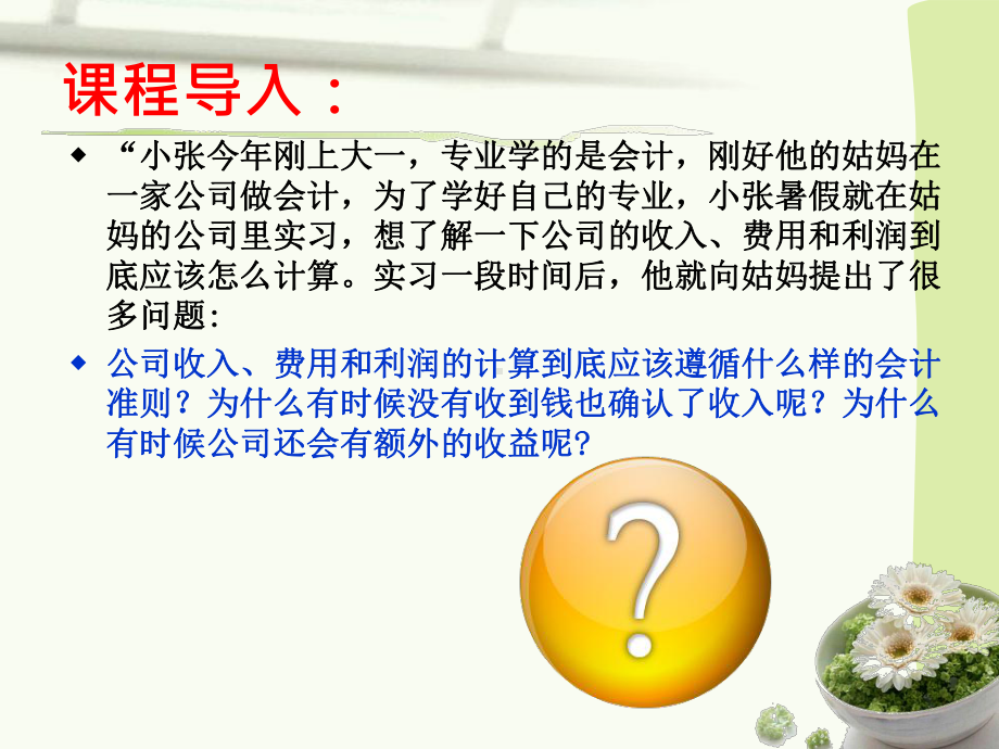 会计学第八章-课件.ppt_第2页