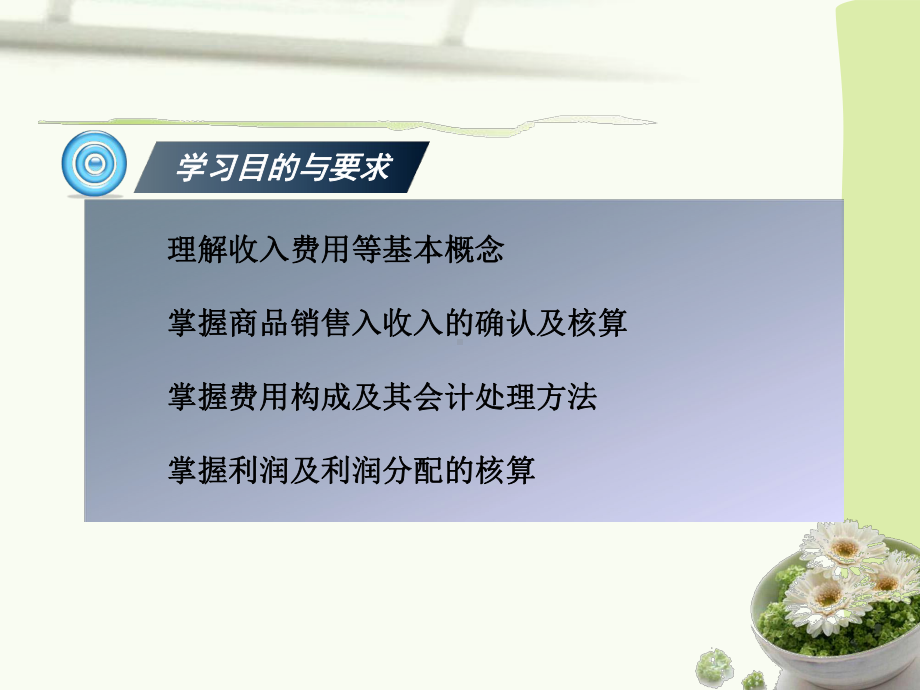 会计学第八章-课件.ppt_第3页