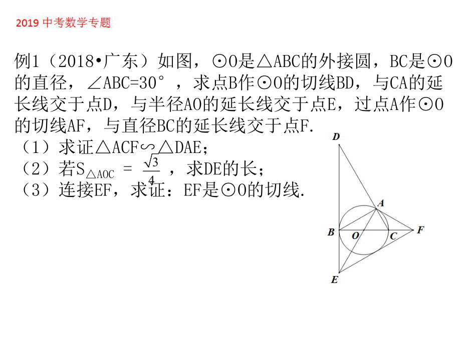 中考数学专题五几何综合题课件.pptx_第2页