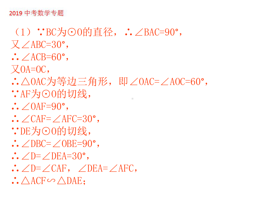 中考数学专题五几何综合题课件.pptx_第3页