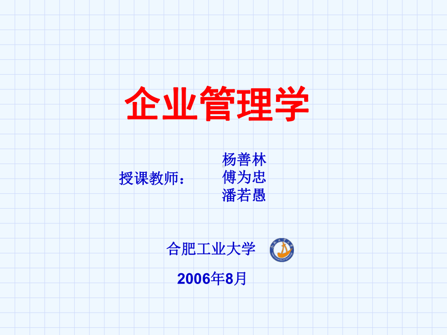 企业管理学(第二十一章虚拟企业管理)课件.ppt_第1页