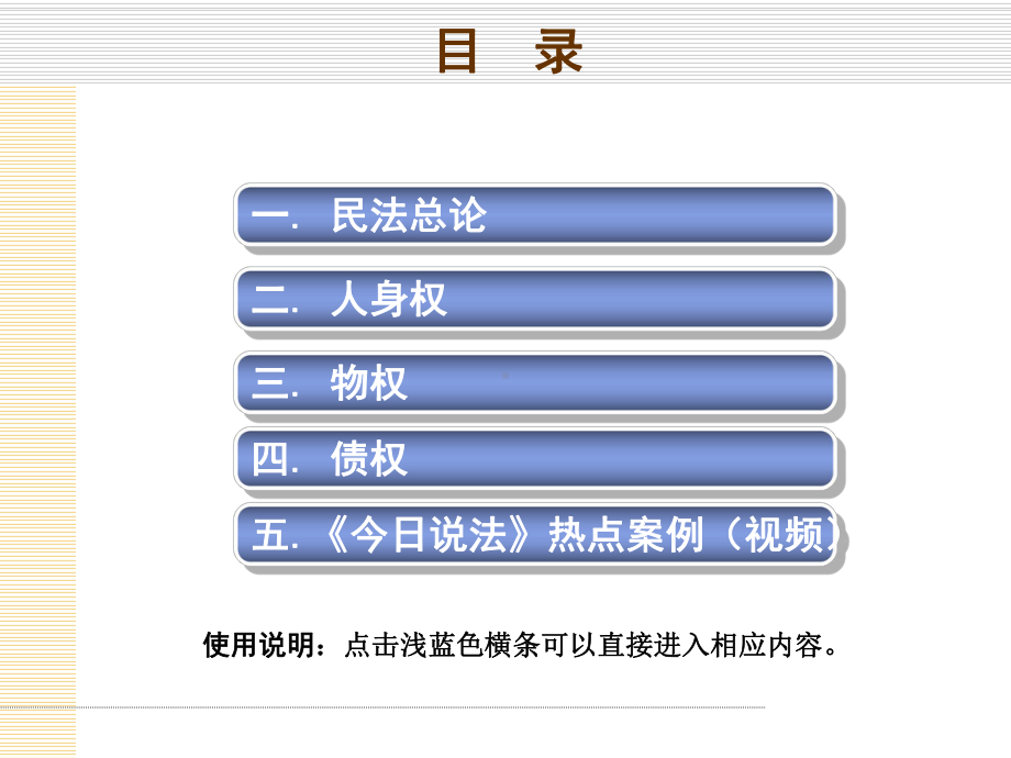 《民法学案例》课件.ppt_第2页