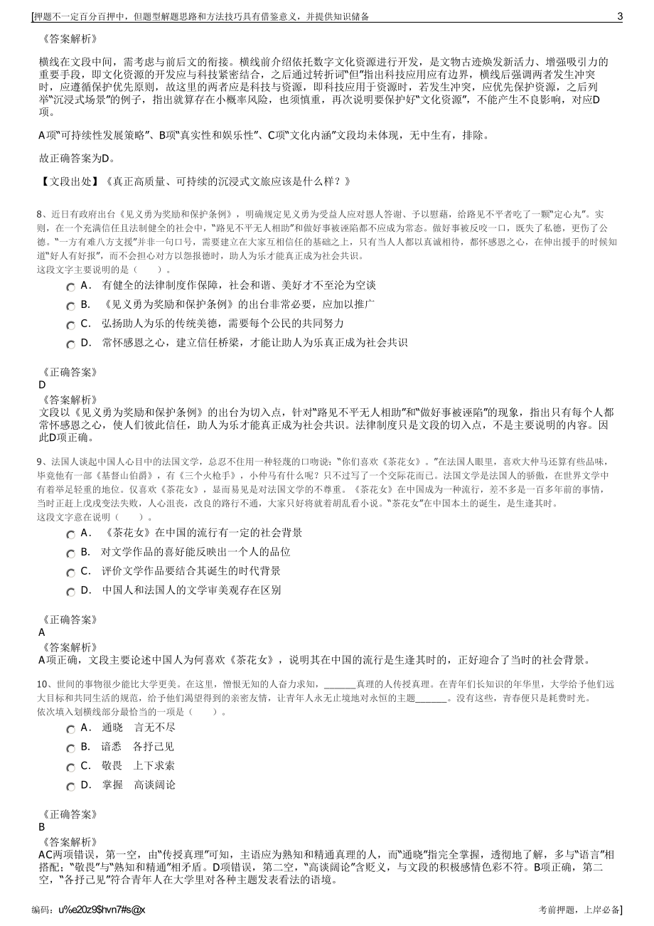 2023年太平洋保险北京分公司招聘笔试冲刺题（带答案解析）.pdf_第3页