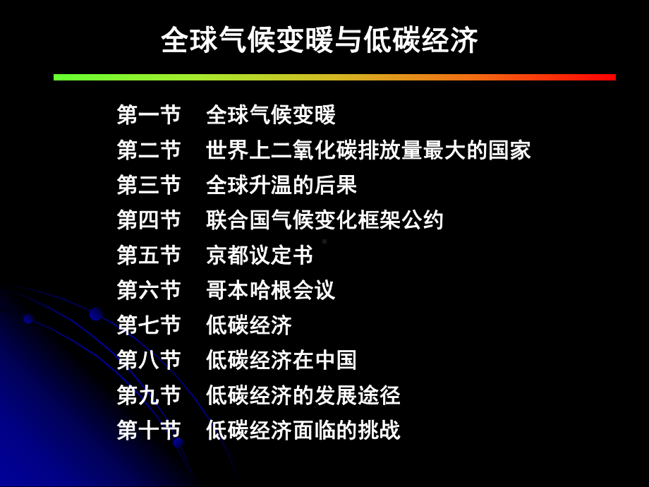 全球气候变暖与低碳经济课件.ppt_第2页