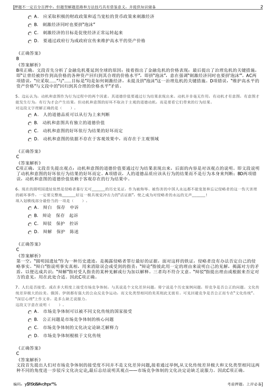 2023年多彩贵州文化产业集团招聘笔试冲刺题（带答案解析）.pdf_第2页