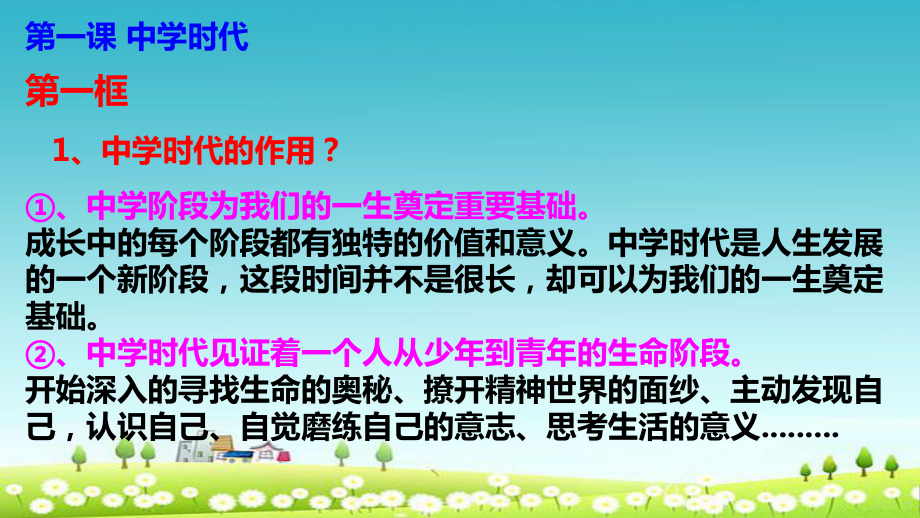 人教版七年级道德与法治上册《道德与法制》第一单元复习课件.pptx_第3页