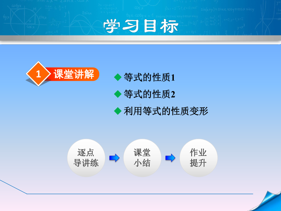 冀教版七年级数学-第五章一元一次方程-52-等式的基本性质课件.ppt_第2页