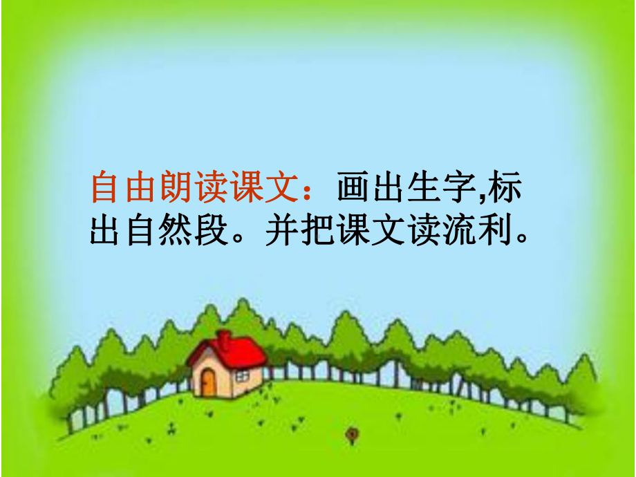 （公开课课件）《-秋天的雨》课件.ppt_第3页