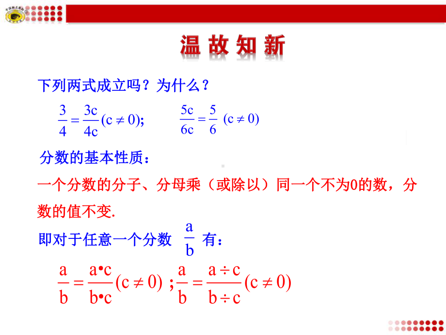 分式的基本性质件课件.pptx_第2页