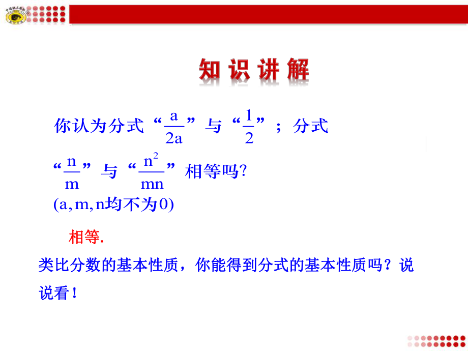 分式的基本性质件课件.pptx_第3页