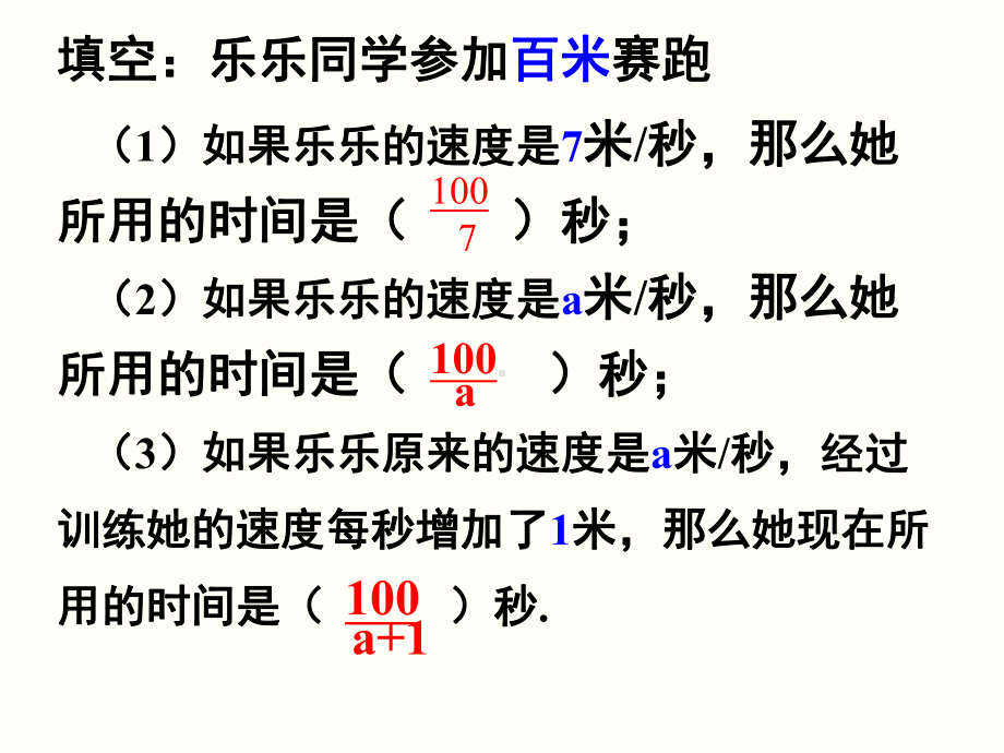 1511-从分数到分式-优秀课件.ppt_第3页