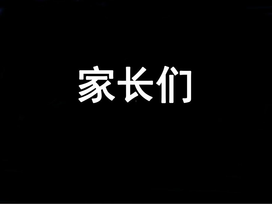 2020小学家长会快闪课件模板.ppt_第2页