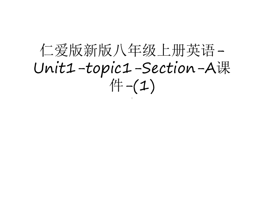 仁爱版新版八年级上册英语-Unit1-topic1-Section-A课件-1说课材料.ppt_第1页