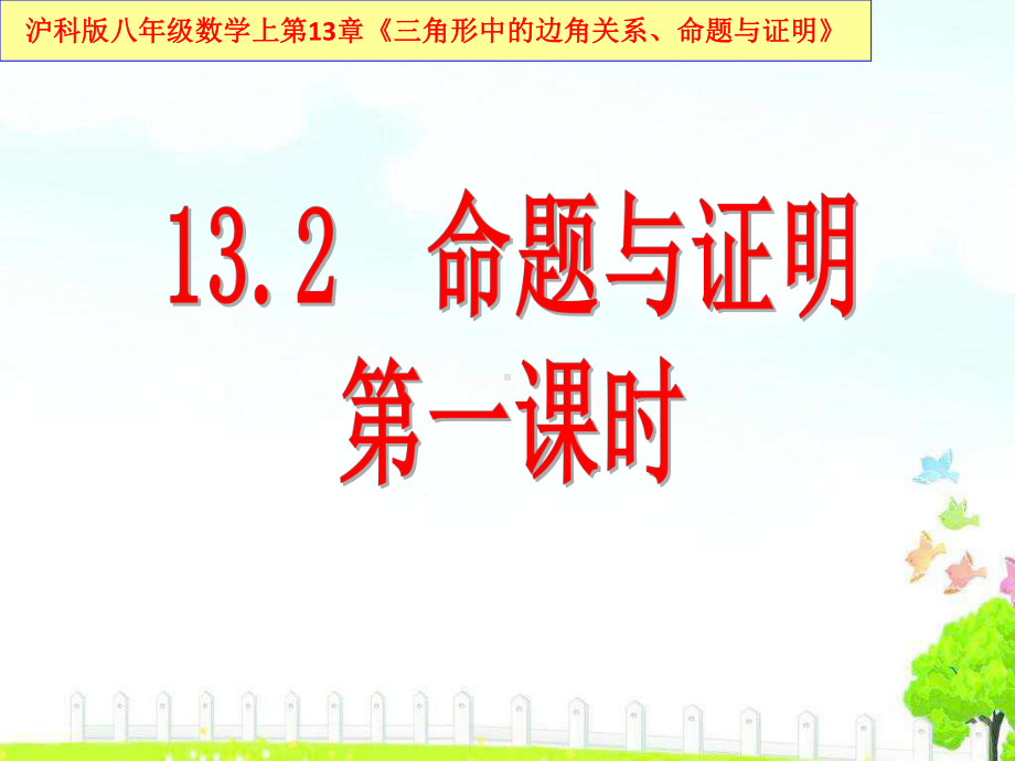 132命题与证明(第一课时)课件.ppt_第1页