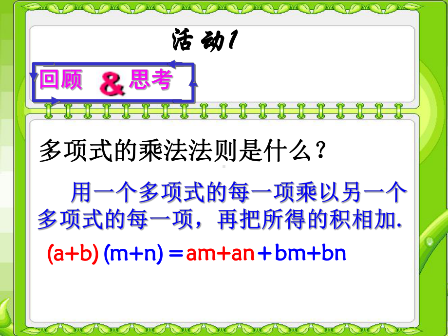 161完全平方公式第一课时课件.ppt_第2页