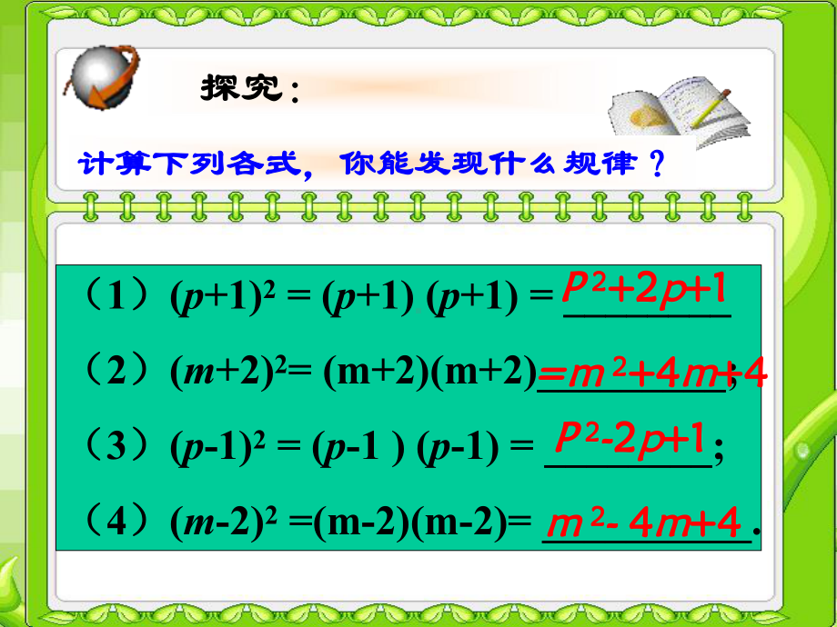 161完全平方公式第一课时课件.ppt_第3页