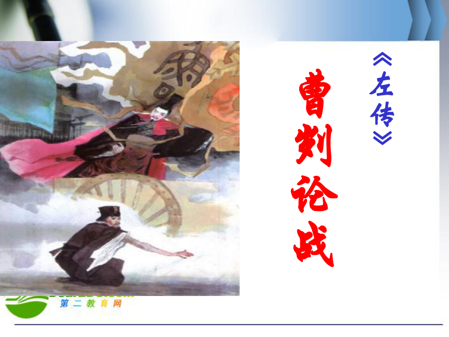 九上语文《杨修之死》教学课件.ppt_第1页