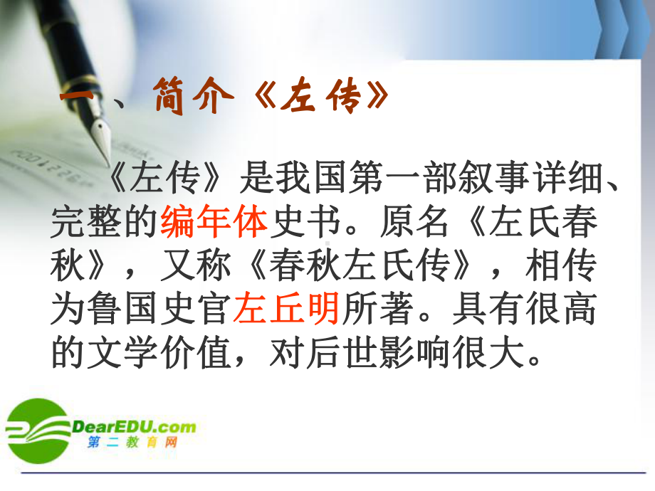 九上语文《杨修之死》教学课件.ppt_第3页