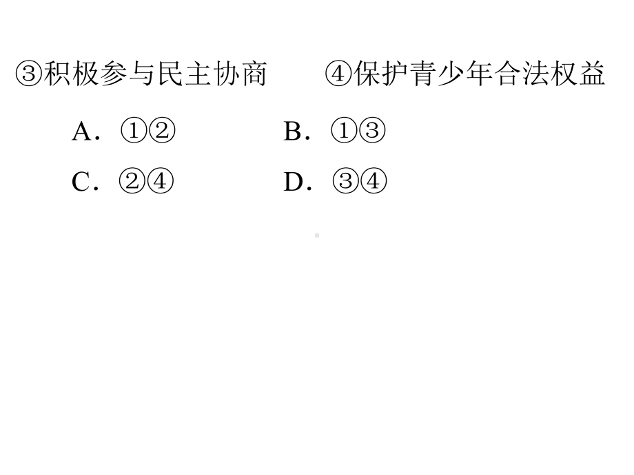 2023年中考道德与法治 专题复习-我在社会中成长第1讲　在社会中成长.pptx_第3页