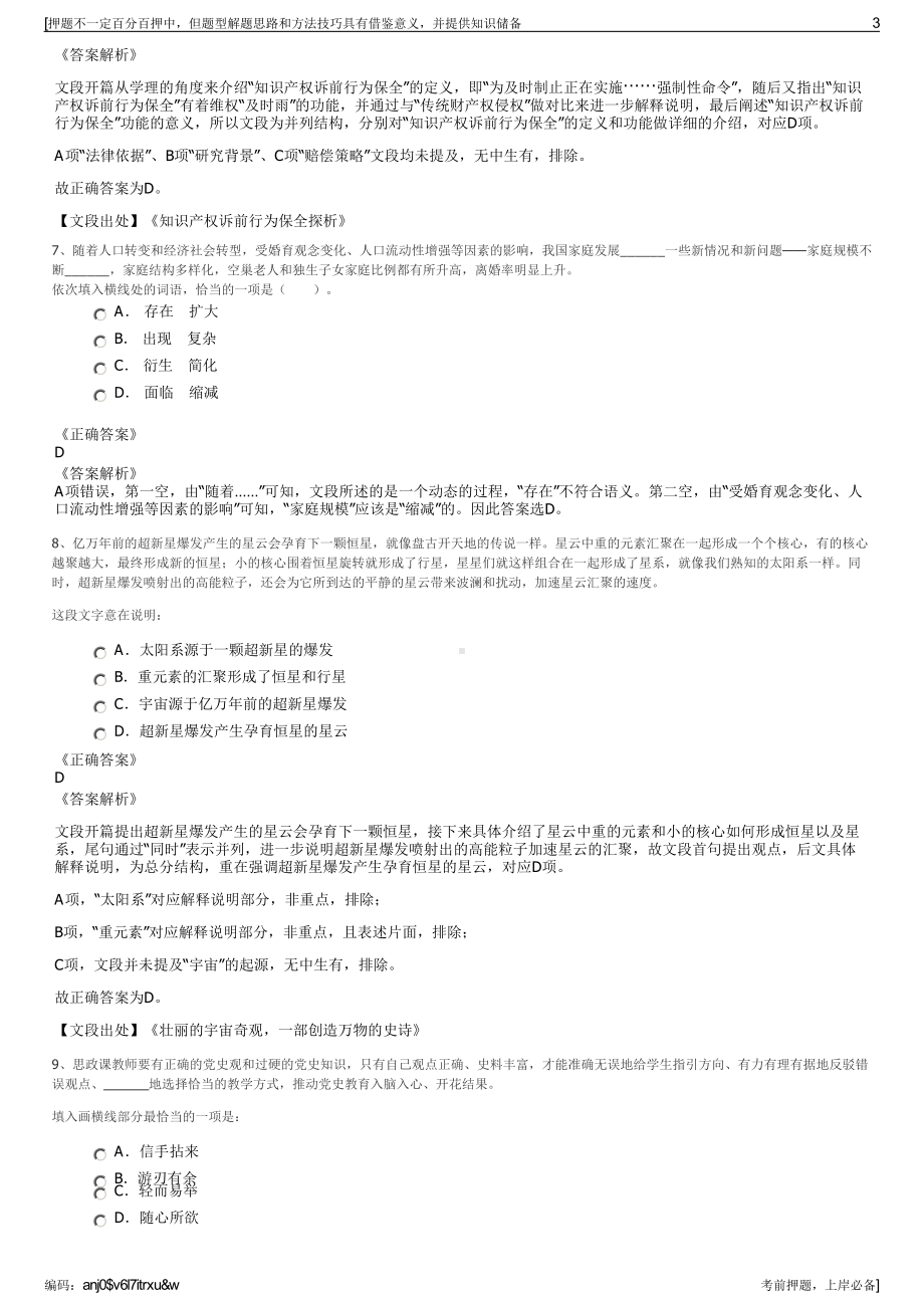 2023年广投资本管理有限公司招聘笔试冲刺题（带答案解析）.pdf_第3页