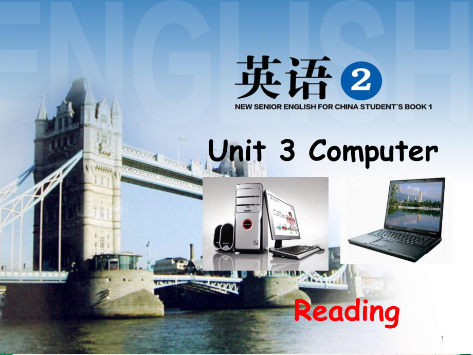 人教版高一英语必修必修二-unit3-computer-reading课件.pptx_第1页