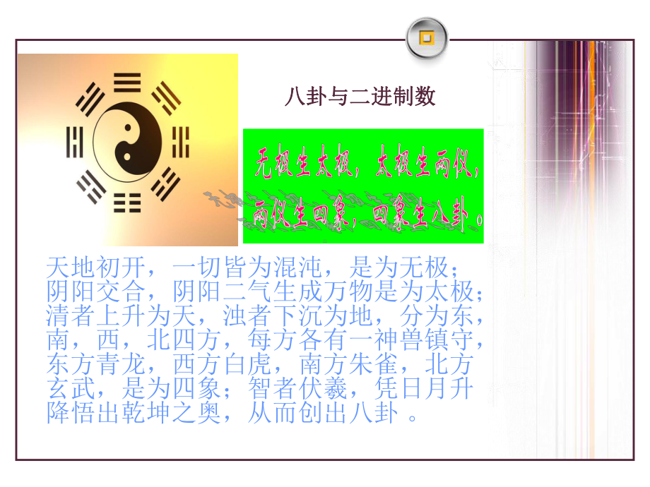 信息在计算机中的表示课件.ppt_第2页