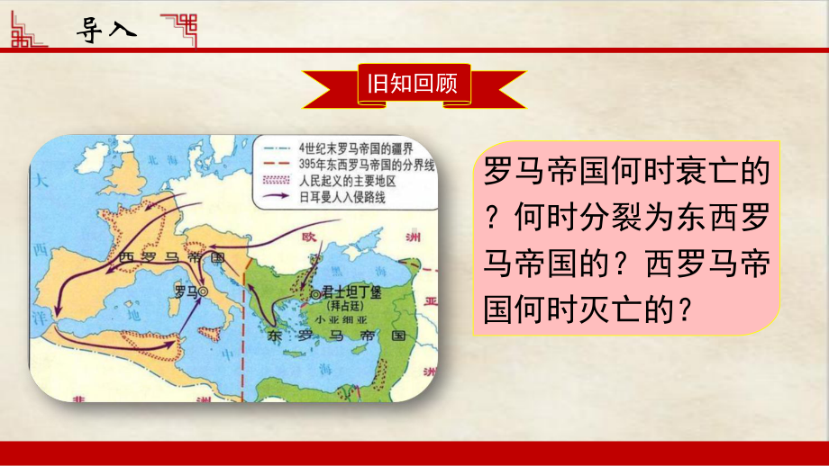 《拜占庭帝国和《查士丁尼法典》》课件.ppt_第1页