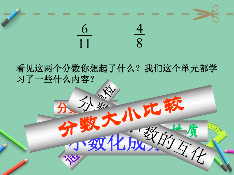 人教版五年级数学下册第四单元整理和复习-课件.ppt_第2页