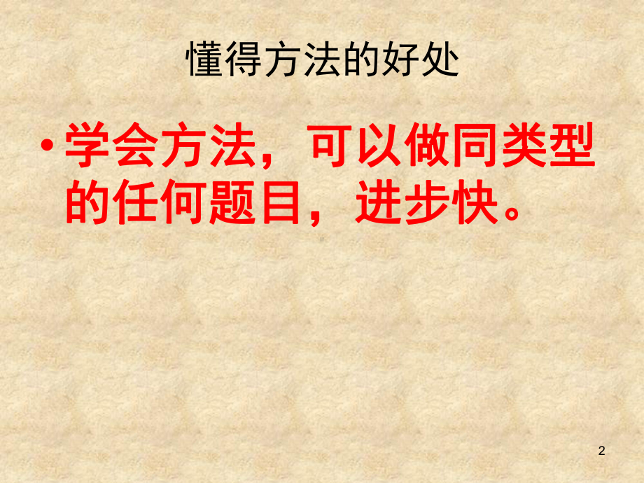 做小学语文阅读题的小妙招(课堂)课件.ppt_第2页