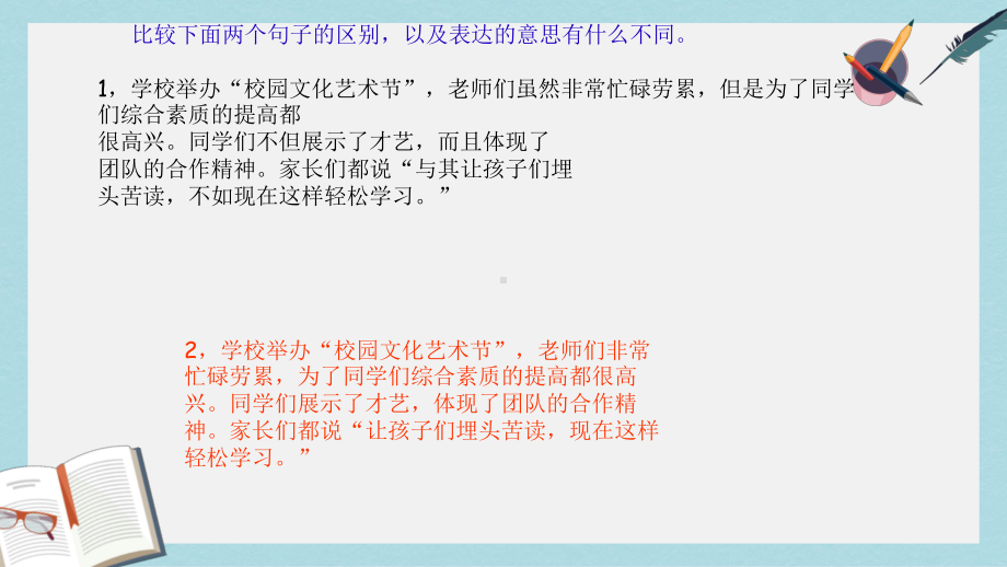 人教版小学六年级语文小升初小学语文关联词教学与总复习课件.ppt_第2页