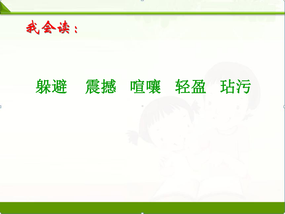 冀教版小学语文四年级下册课件：语文课件《蝴蝶的家》.ppt_第2页