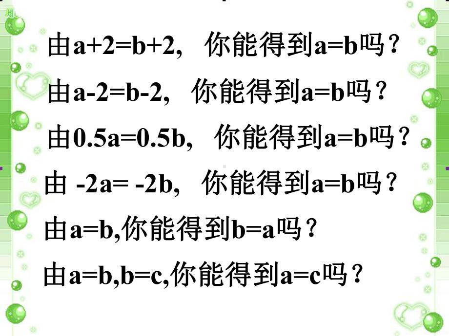 《不等式的基本性质》课件3-优质公开课-北京版7下.ppt_第3页