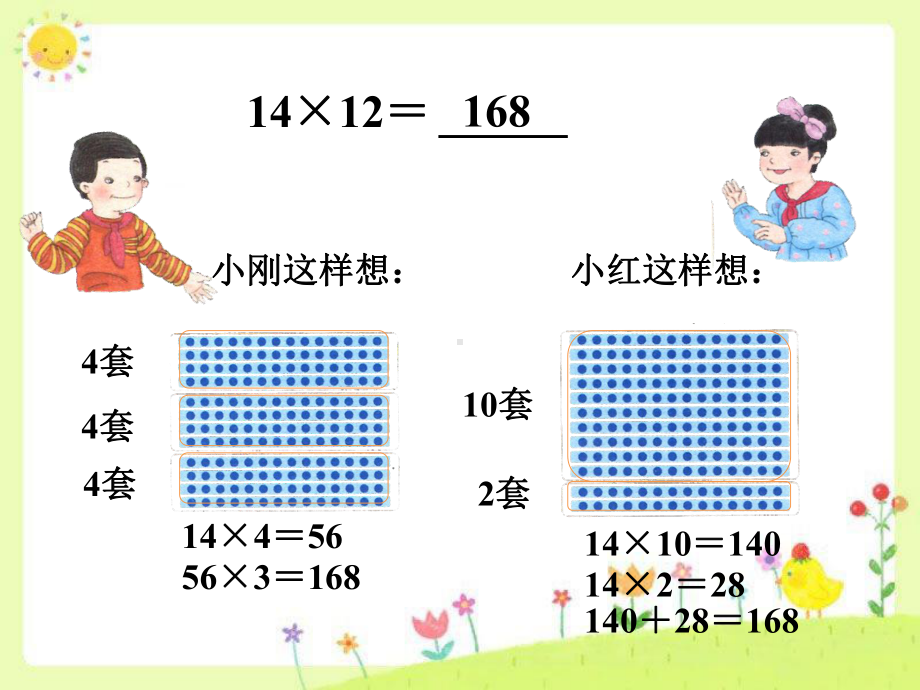 《三位数乘两位数》课件2-优质公开课-苏教4下.ppt_第3页