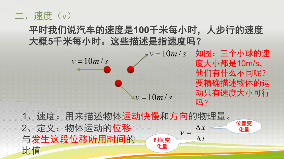 13运动快慢的描述-速度课件.pptx_第3页