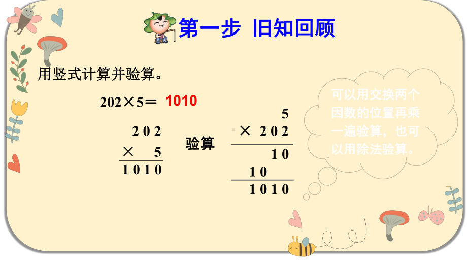 人教版五年级数学上册第一单元小数乘法-第4课时-小数乘法的验算课件.pptx_第2页