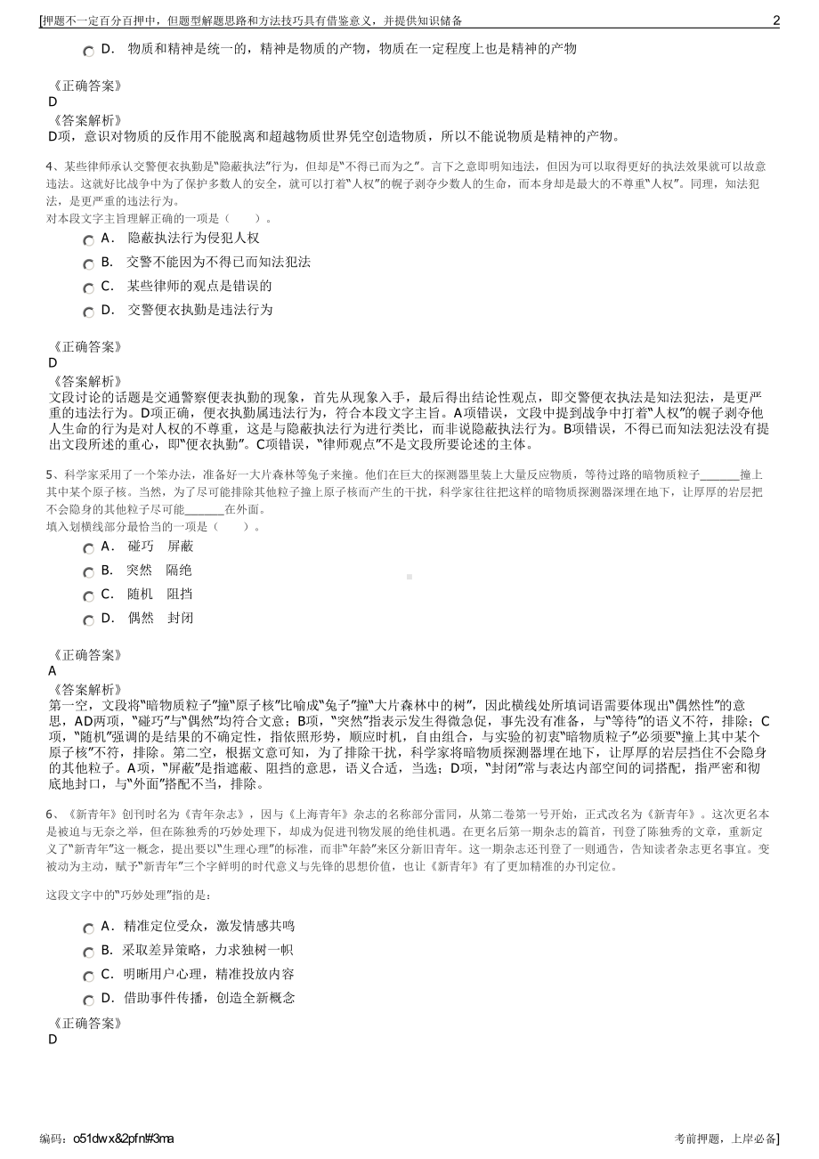 2023年中国铁塔重庆分公司招聘笔试冲刺题（带答案解析）.pdf_第2页